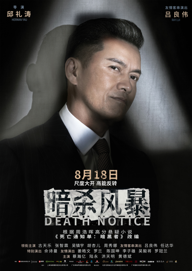 《暗杀风暴》暗黑者人物海报 黑白难辨悬念升级