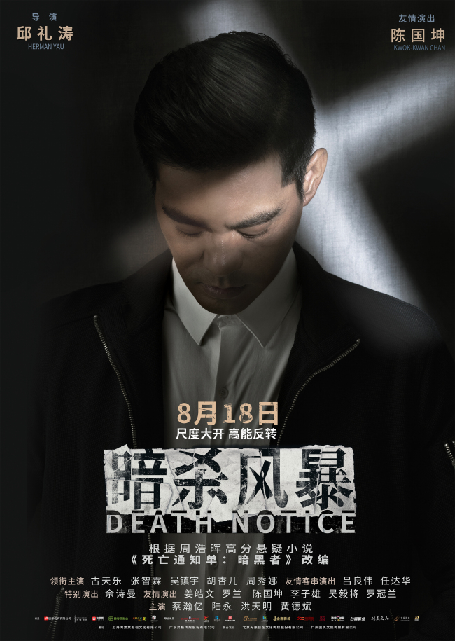 《暗杀风暴》暗黑者人物海报 黑白难辨悬念升级