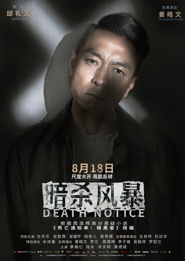 《暗杀风暴》暗黑者人物海报 黑白难辨悬念升级