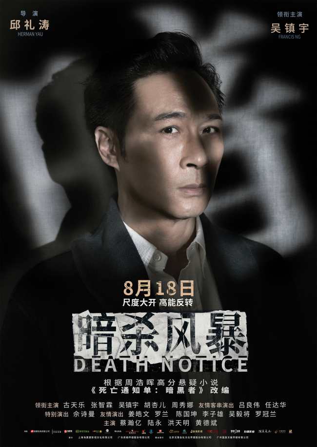 《暗杀风暴》暗黑者人物海报 黑白难辨悬念升级