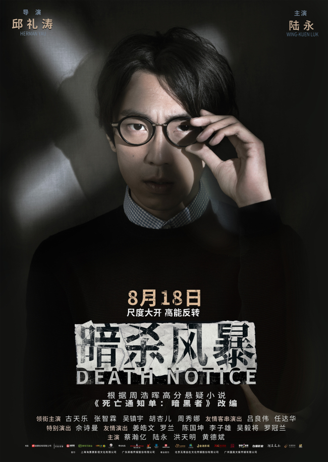《暗杀风暴》暗黑者人物海报 黑白难辨悬念升级