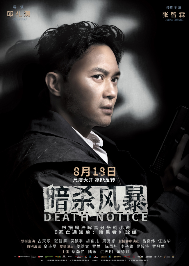 《暗杀风暴》暗黑者人物海报 黑白难辨悬念升级