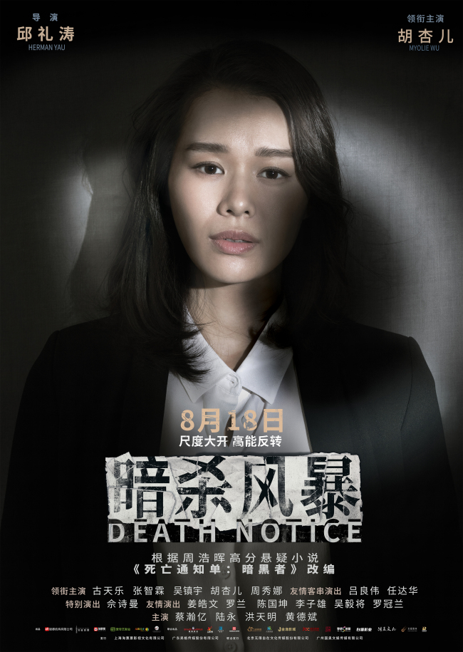 《暗杀风暴》暗黑者人物海报 黑白难辨悬念升级