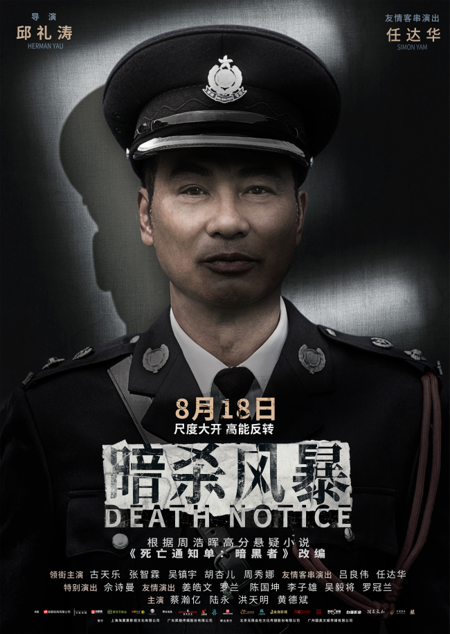 《暗杀风暴》暗黑者人物海报 黑白难辨悬念升级