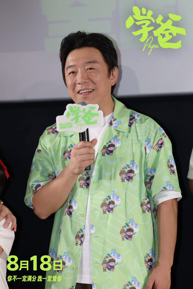 《学爸》首映 观众与嘉宾好评不断有笑有泪有共情