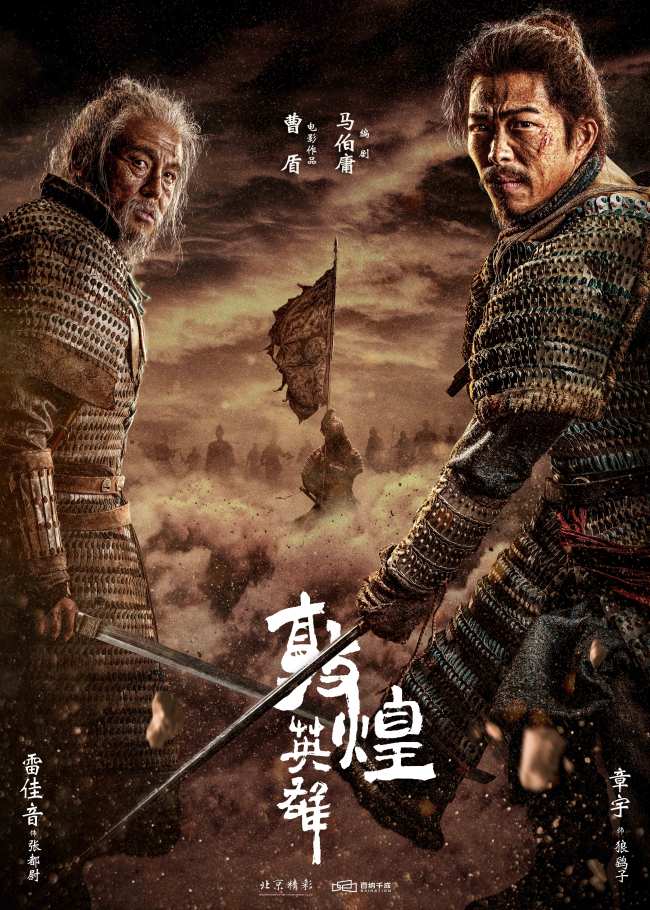 《敦煌英雄》先导预告 章宇雷佳音壮志传承誓归唐