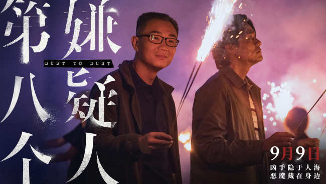 《第八个嫌疑人》曝主题曲MV 真实罪案一路走到黑