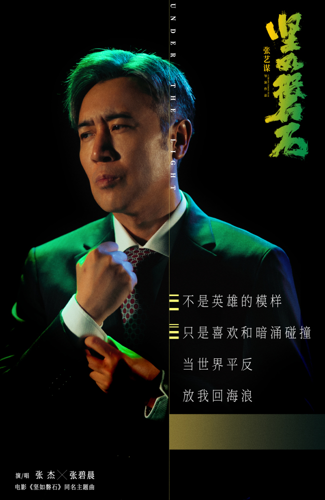 《坚如磐石》同名主题曲歌颂冲破黑暗的&quot;磐石初心&quot;