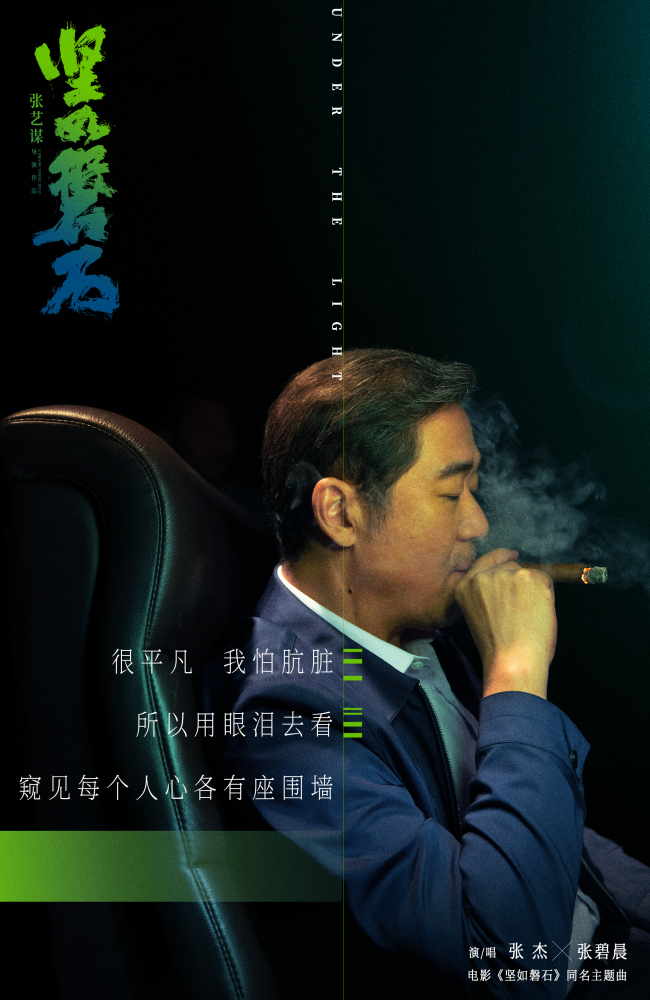 《坚如磐石》同名主题曲歌颂冲破黑暗的&quot;磐石初心&quot;
