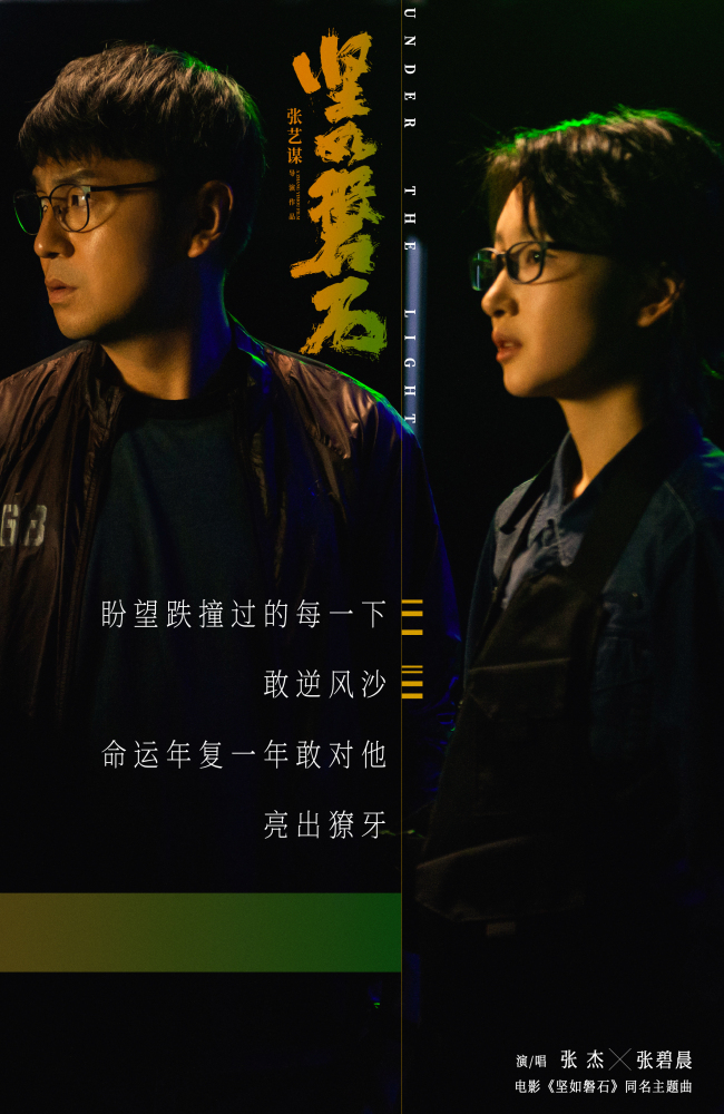 《坚如磐石》同名主题曲歌颂冲破黑暗的&quot;磐石初心&quot;