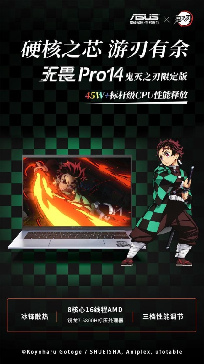 华硕无畏Pro14组队鬼灭之刃炭治郎，战斗正式开启