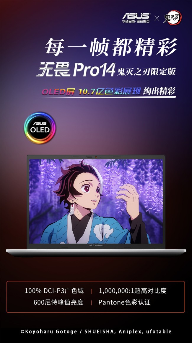 华硕无畏Pro14组队鬼灭之刃炭治郎，战斗正式开启
