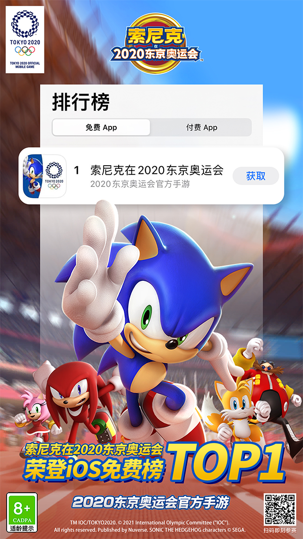虽迟不晚，来索尼克在2020东京奥运会参与线上奥运