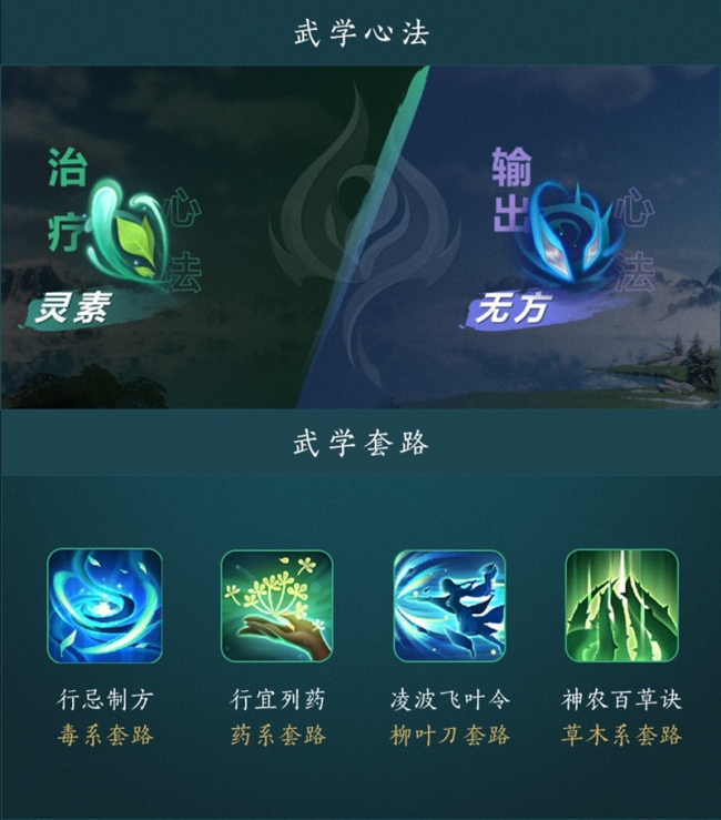 年度资料片“北天药宗”公布 《剑网3》十二周年发布会回顾