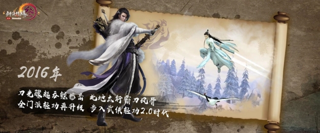 年度资料片“北天药宗”公布 《剑网3》十二周年发布会回顾