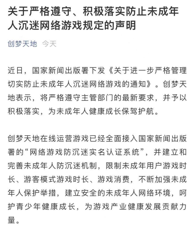 保护未成年人身心健康，网络游戏防沉迷16年全回顾