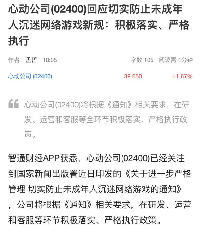 保护未成年人身心健康，网络游戏防沉迷16年全回顾