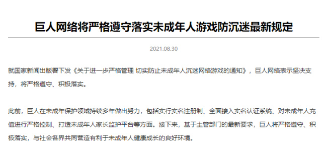 保护未成年人身心健康，网络游戏防沉迷16年全回顾