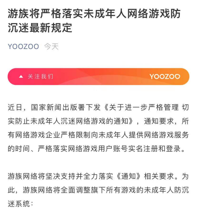 保护未成年人身心健康，网络游戏防沉迷16年全回顾
