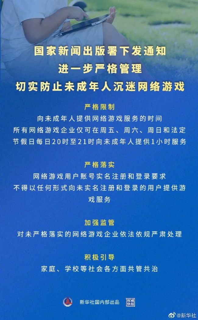 保护未成年人身心健康，网络游戏防沉迷16年全回顾