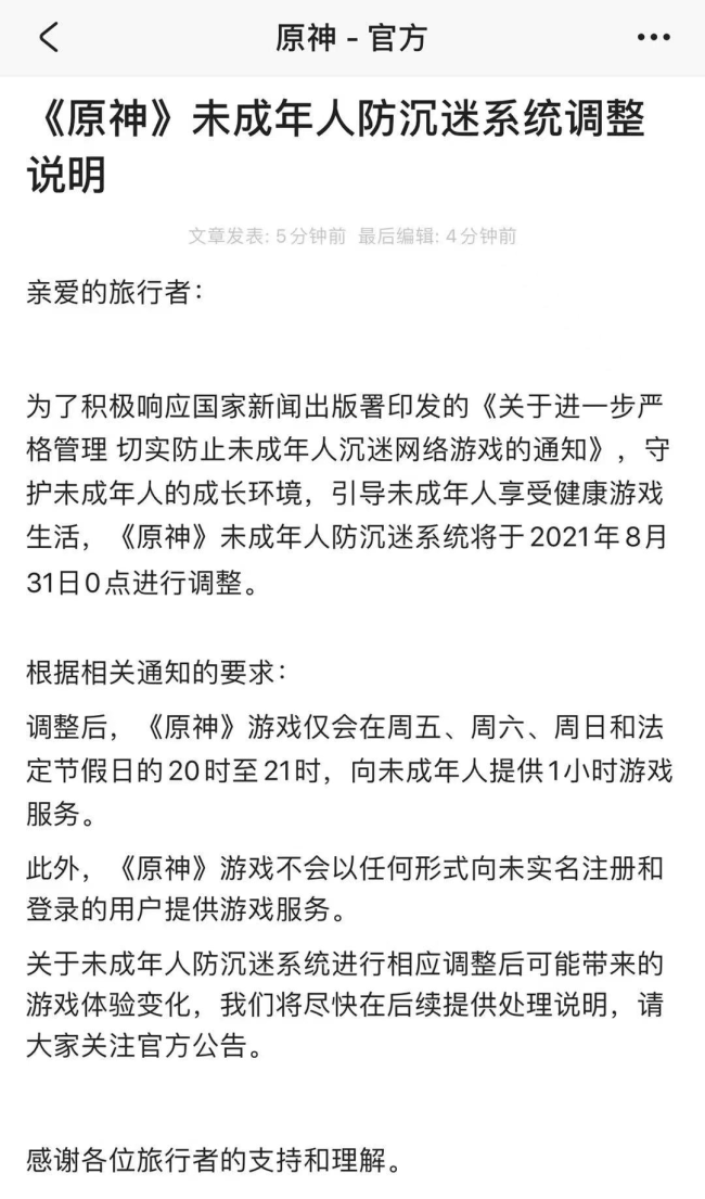 保护未成年人身心健康，网络游戏防沉迷16年全回顾