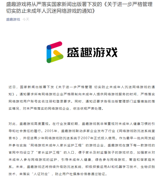 保护未成年人身心健康，网络游戏防沉迷16年全回顾