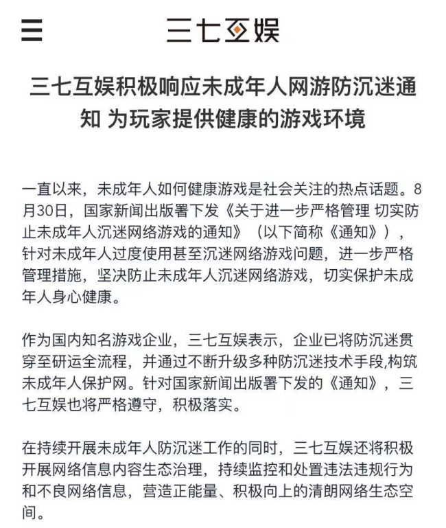 保护未成年人身心健康，网络游戏防沉迷16年全回顾