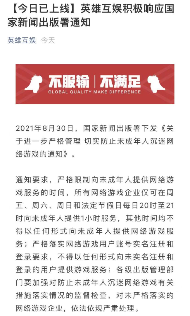 保护未成年人身心健康，网络游戏防沉迷16年全回顾