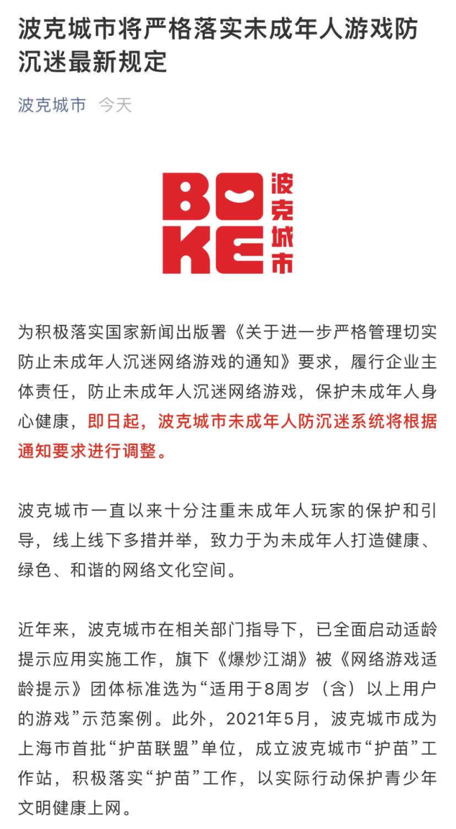 保护未成年人身心健康，网络游戏防沉迷16年全回顾