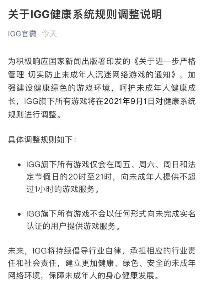 保护未成年人身心健康，网络游戏防沉迷16年全回顾