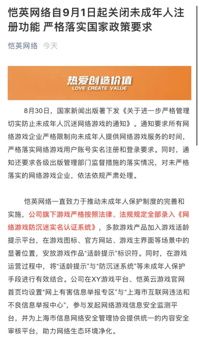 保护未成年人身心健康，网络游戏防沉迷16年全回顾