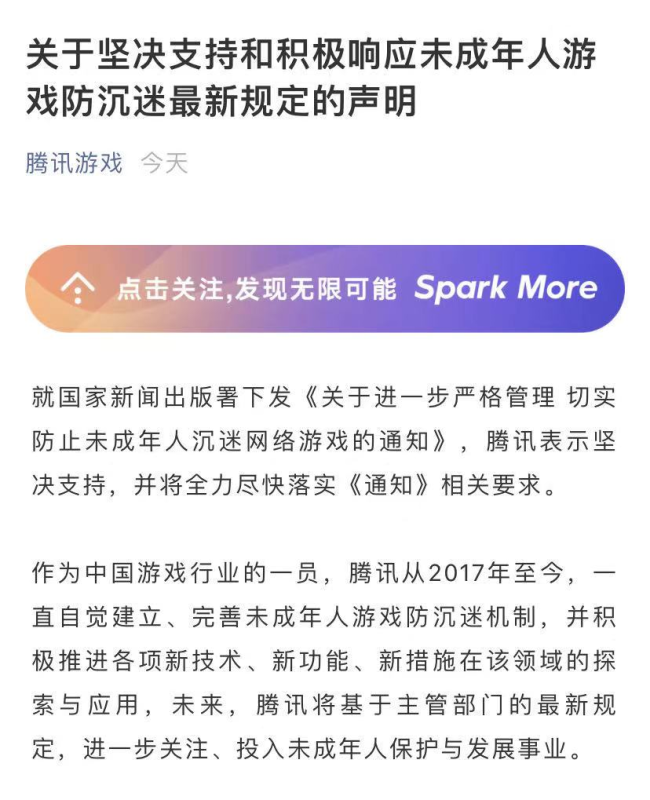 保护未成年人身心健康，网络游戏防沉迷16年全回顾