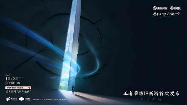 《王者荣耀》IP新游宣传海报使用《原神》原画