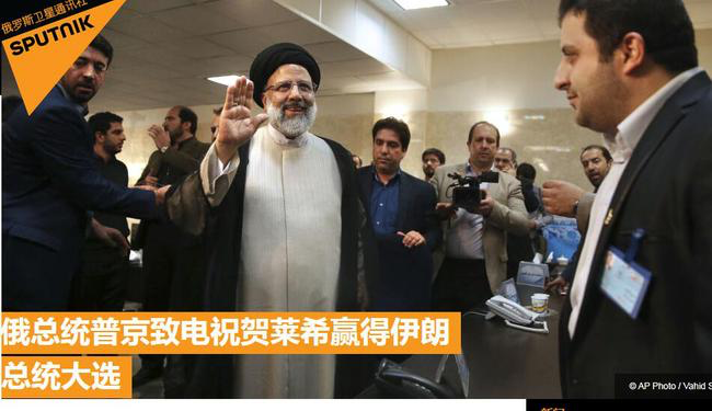 伊朗选出个强硬新总统！美国新噩梦来了？