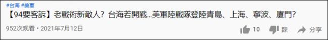 台名嘴:大陆打台湾 台美联军就登陆厦门宁波和上海