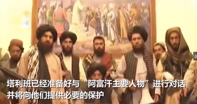 塔利班攻占阿富汗总统府画面：总统办公桌旁手持长枪