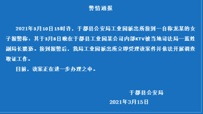 江西于都县司法局副局长蓝育坚被查 曾被举报涉嫌猥亵