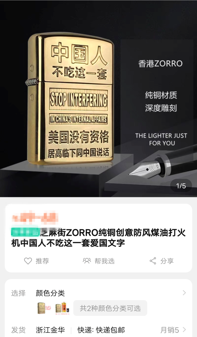 “中国人不吃这一套”彻底火了！周边产品热卖！