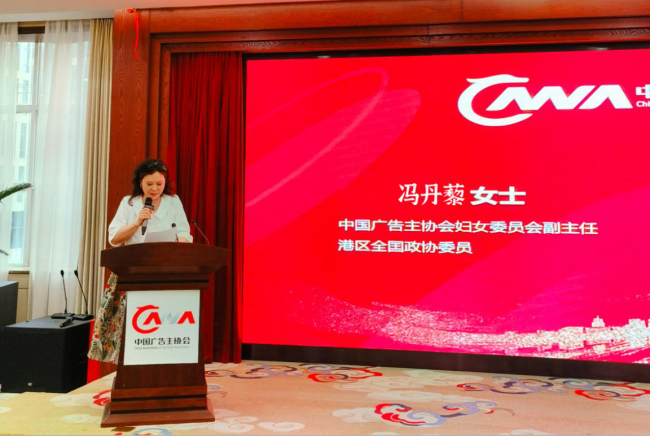 中国广告主协会妇女委员会在京授牌成立