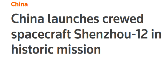 外媒刷屏：这是中国打造太空强国的又一里程碑