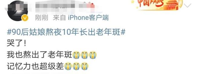90后女孩熬夜10年长出老年斑！网友：不敢了不敢了