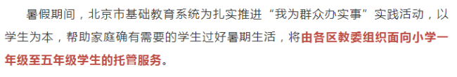 网传“北京、河南试点取消教师寒暑假”？官方辟谣