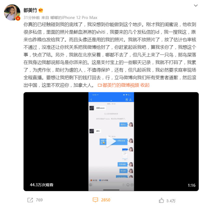 ▲都美竹在其社交平台发布对吴亦凡的指控。图片来源：微博截图