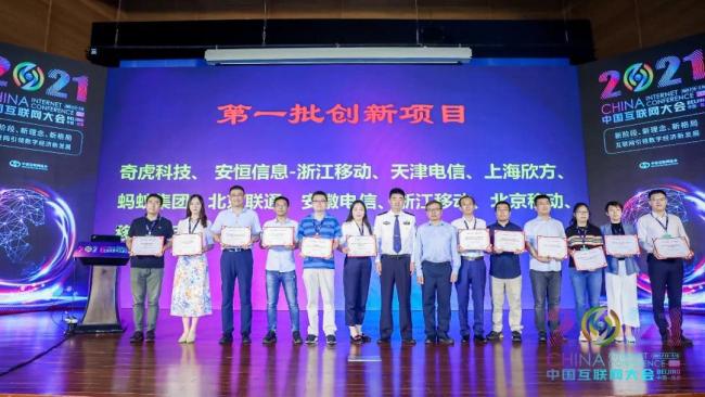 2021中国互联网大会 | 防范治理电信网络诈骗论坛在京召开