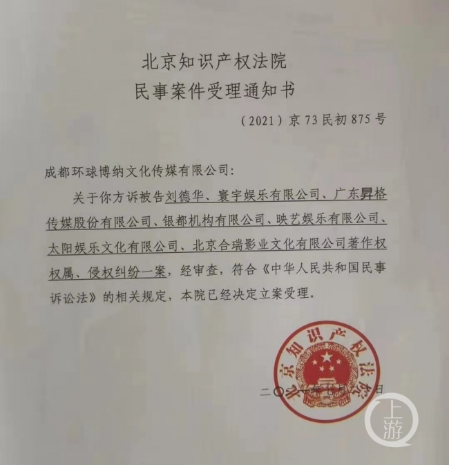 四川导演起诉刘德华等抄袭并索赔1亿 法院已立案