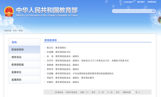 怀进鹏任教育部部长 截图来源：教育部官网