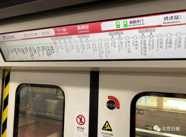 本周日，北京地铁1号线、八通线贯通运营