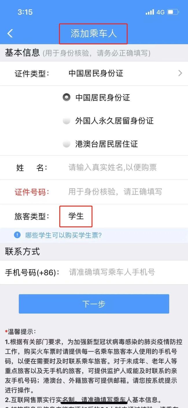 凭录取通知书可以在网上购买学生票吗？