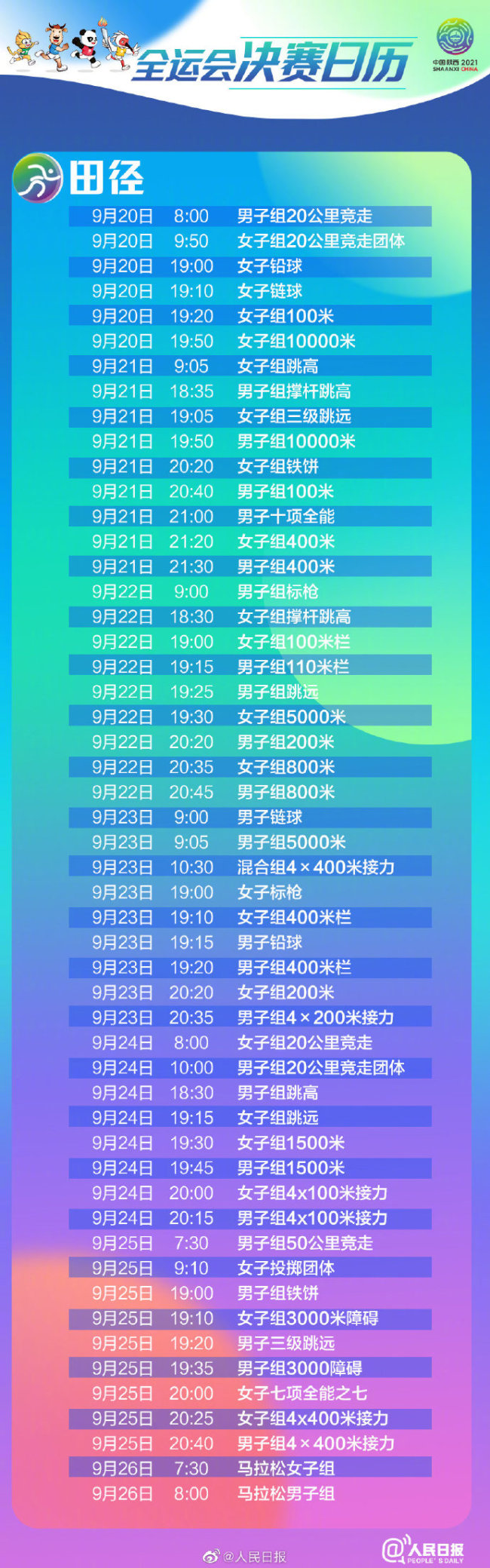 第14届全国运动会将于9月15日开幕 决赛日历发布