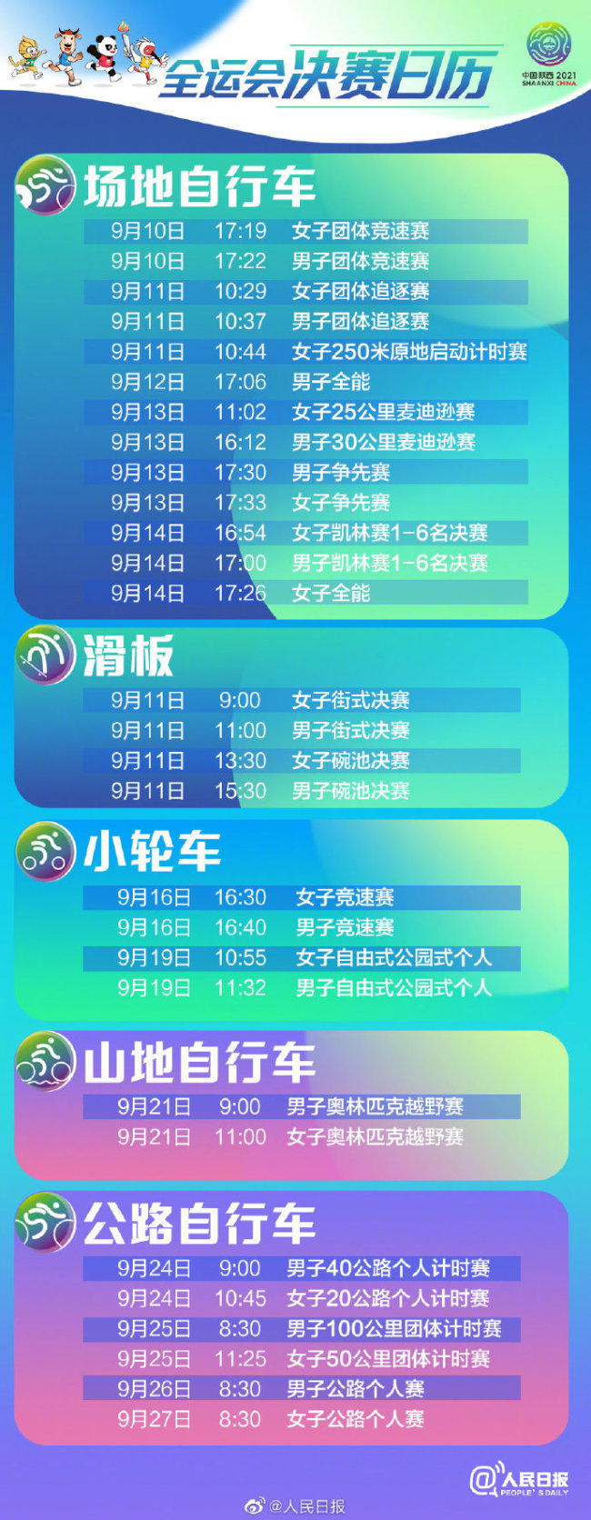 第14届全国运动会将于9月15日开幕 决赛日历发布